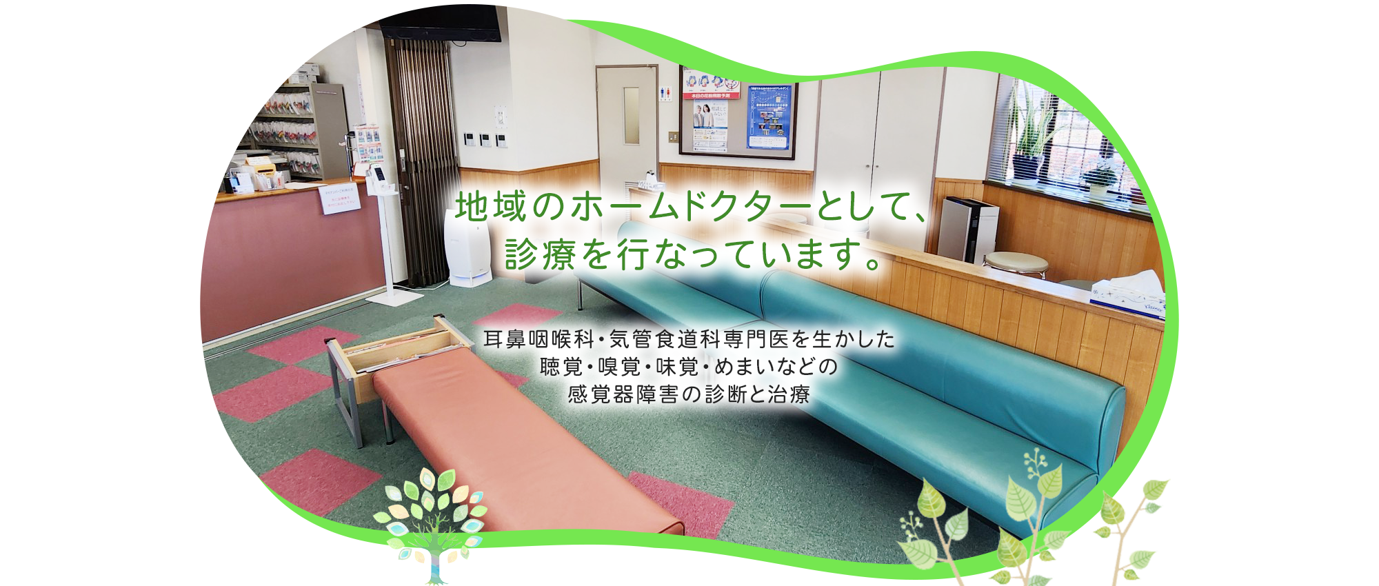 医療法人清泉会　かたやま耳鼻咽喉科待合室